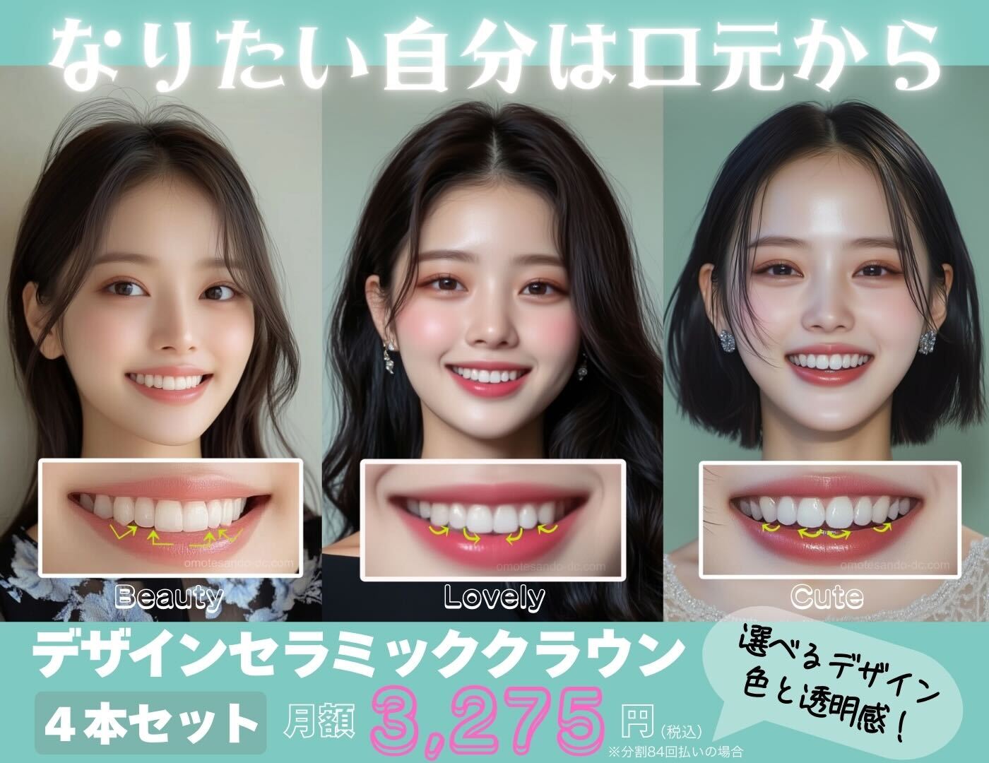 なりたい自分は口元から